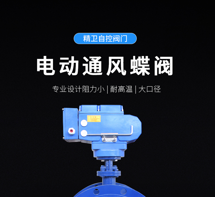 電動(dòng)通風(fēng)蝶閥_01.jpg